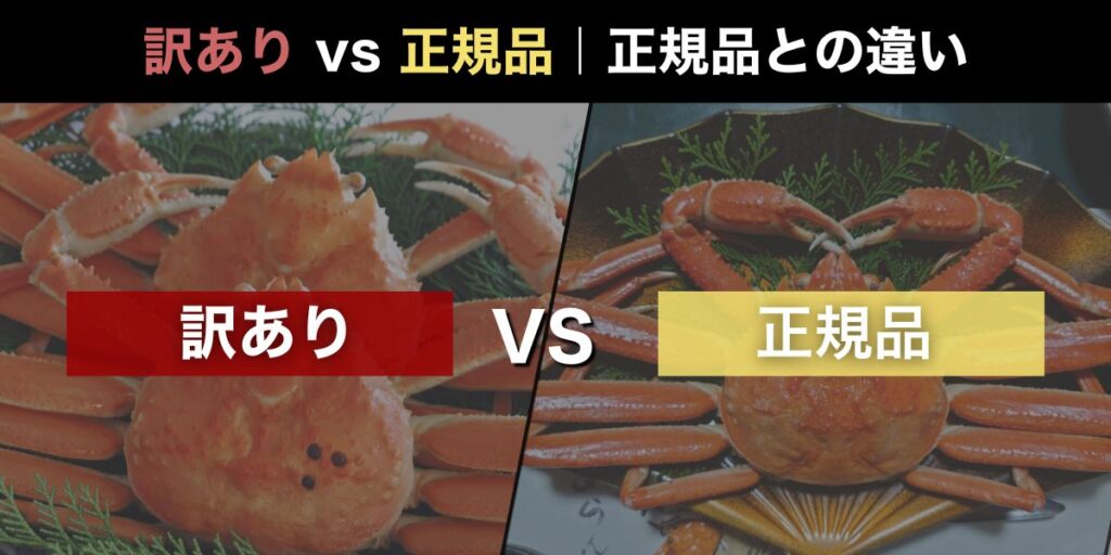 訳あり商品とは｜正規品との違い