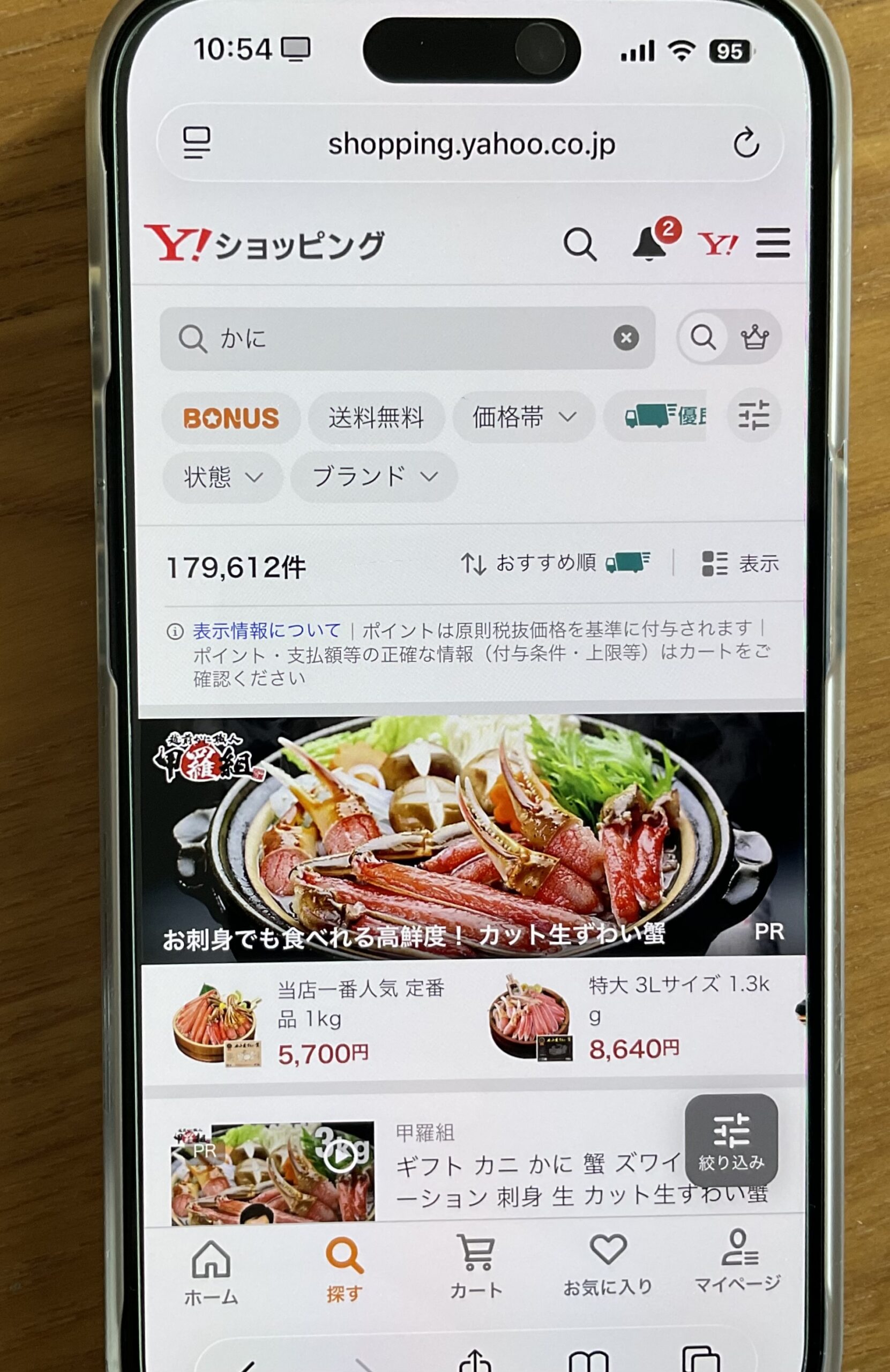 Yahoo!ショッピング_かに