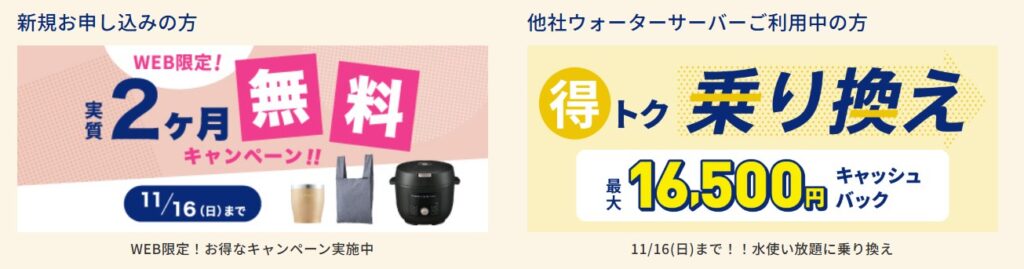 エブリィプレシャス キャンペーン