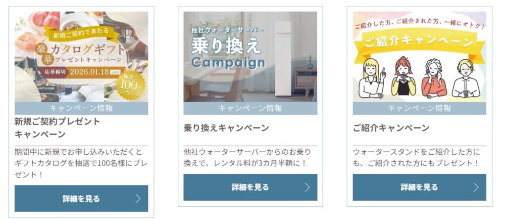 ピュアライフ キャンペーン