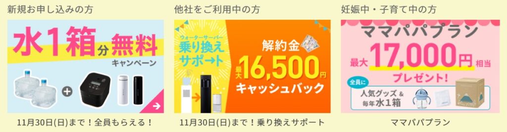 フレシャス キャンペーン