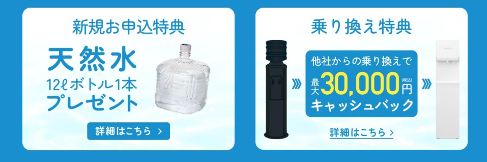 プレミアムウォーター キャンペーン