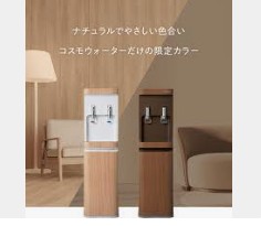 天然水ウォーターサーバー