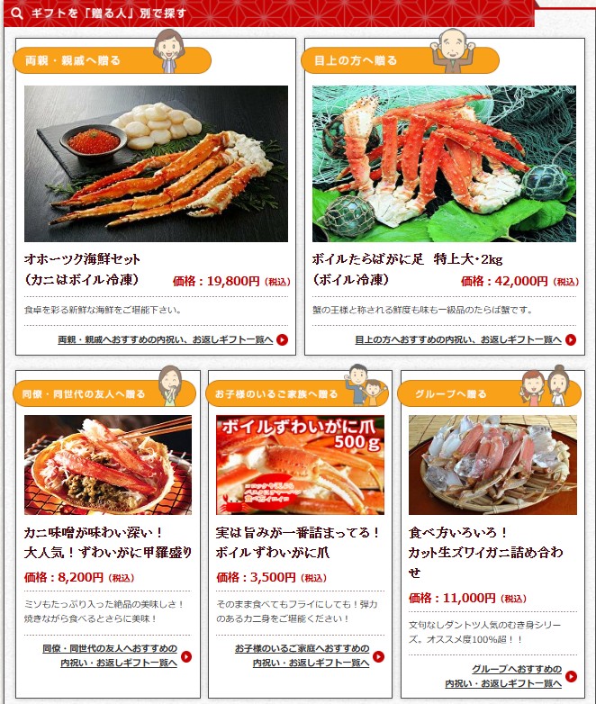 網走水産ギフト