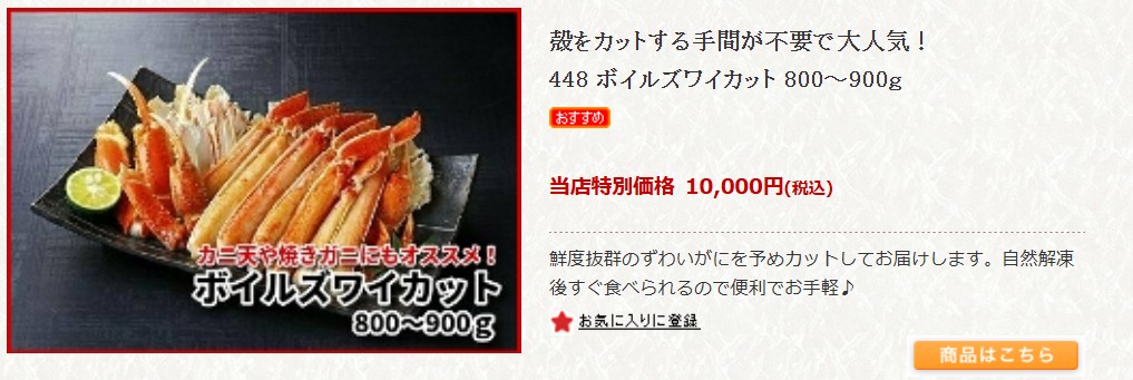 網走水産価格