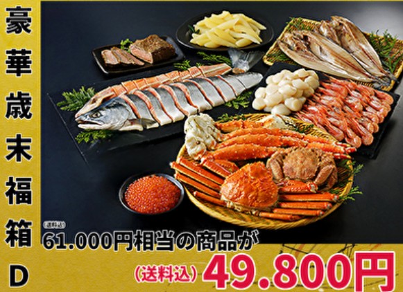 網走水産セット