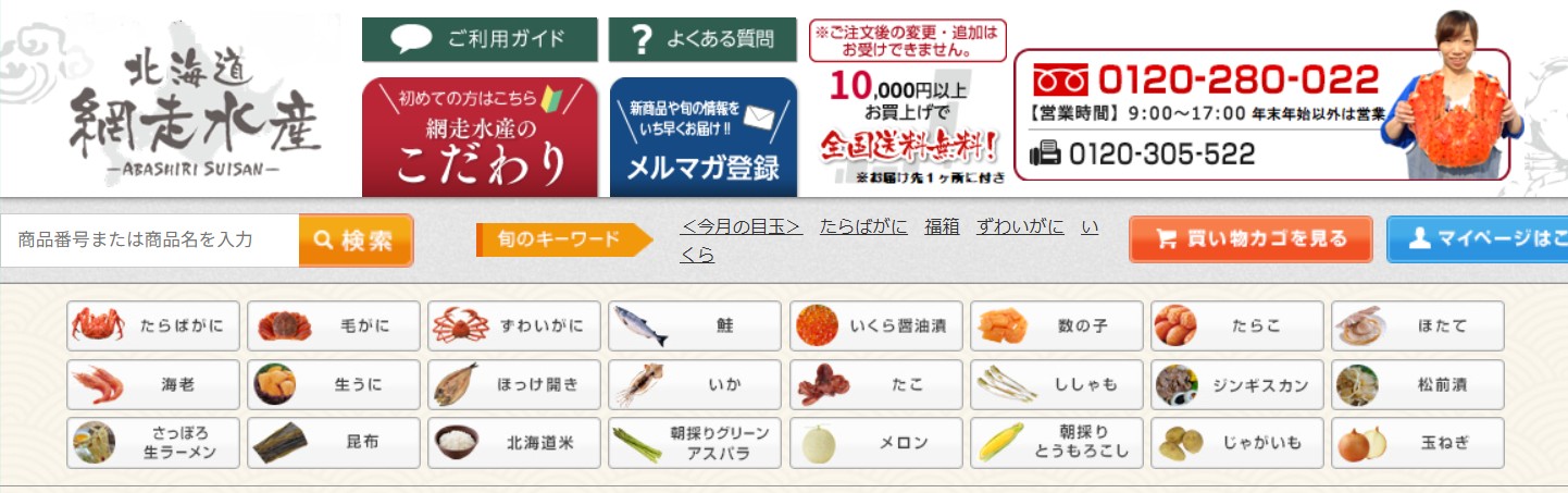 網走水産ラインナップ