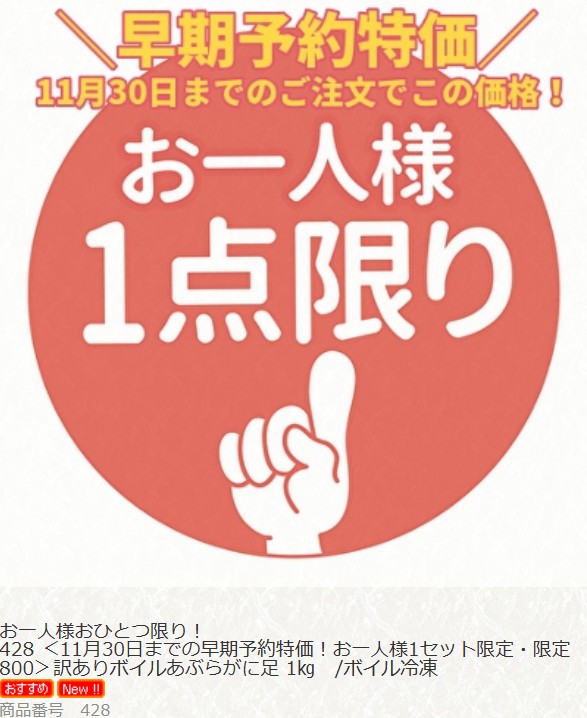 網走水産早期予約