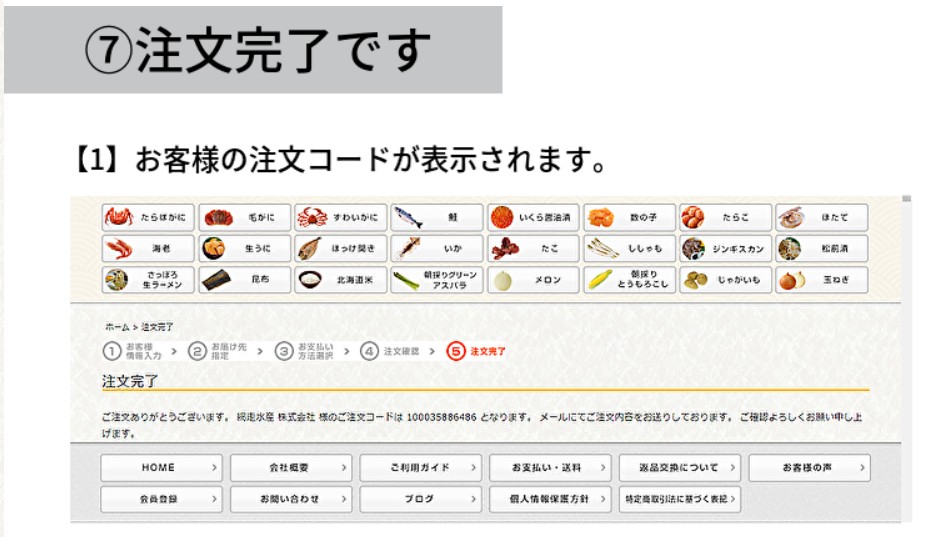 網走水産注文４
