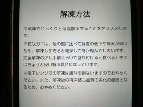 Q3: かにの解凍に失敗しないコツはありますか?