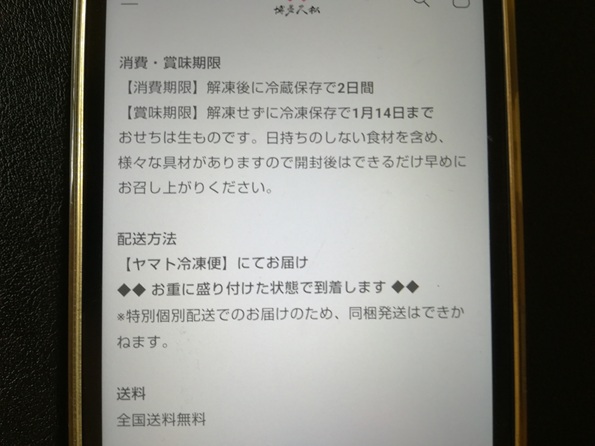 Q6. 博多久松のおせちの賞味期限はどれくらいですか?