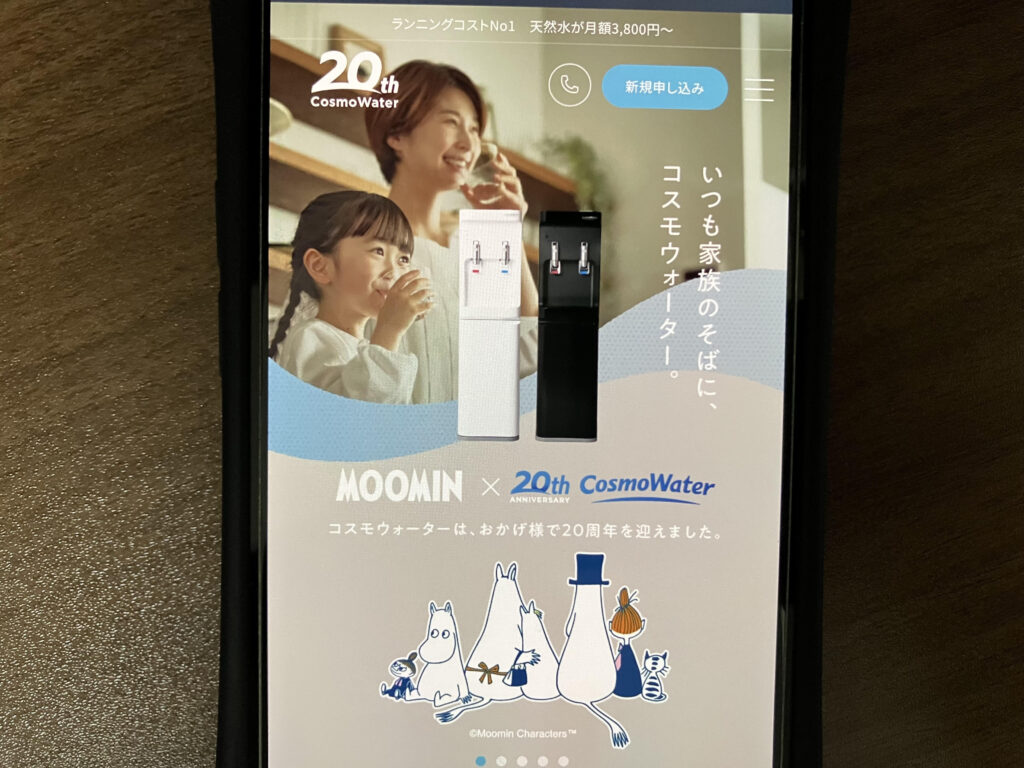 ウォーターサーバーおすすめコスモウォーター