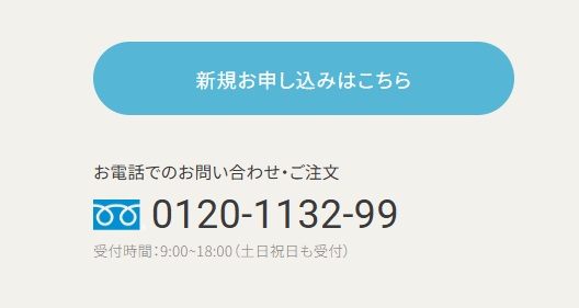 コスモウォーターWEBや電話から申し込み