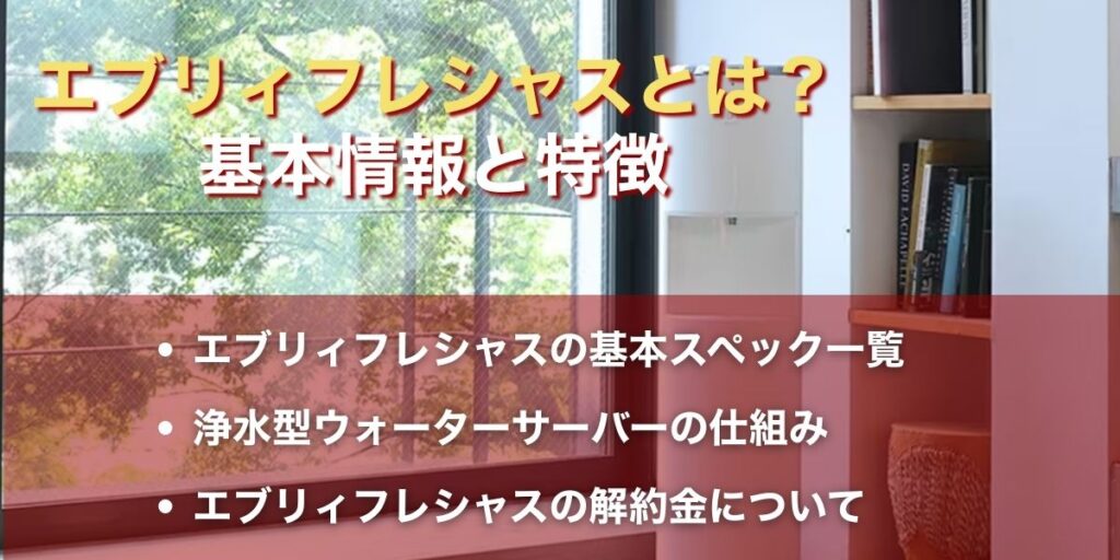 エブリィフレシャスとは？基本情報と特徴