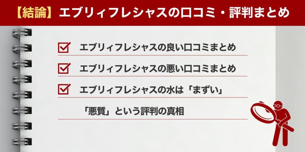 【結論】エブリィフレシャスの口コミ・評判まとめ