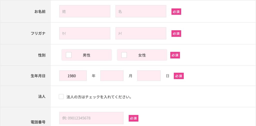 エブリィフレシャス申込み流れ申込み