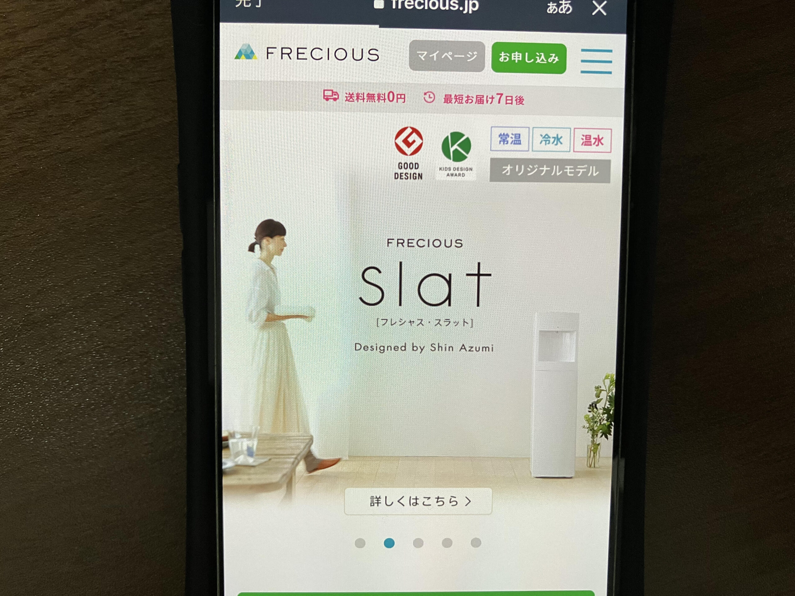 ウォーターサーバーおすすめフレシャス