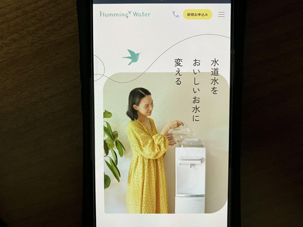 ウォーターサーバーおすすめハミングウォーター