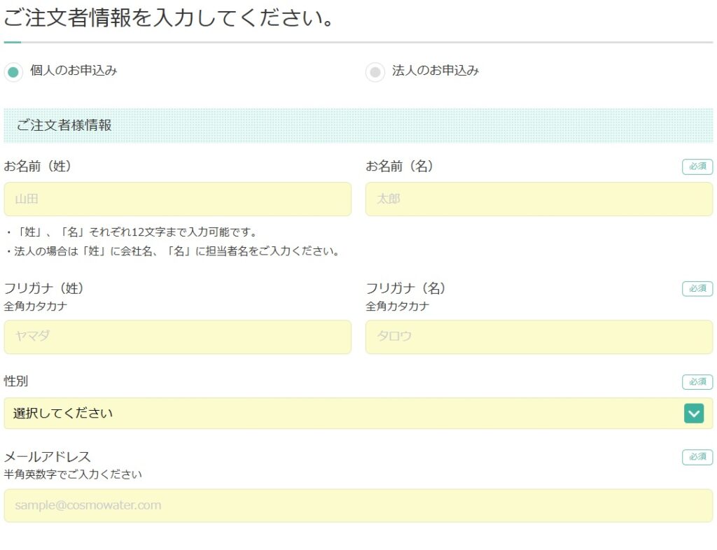 ハミングウォーター申込み