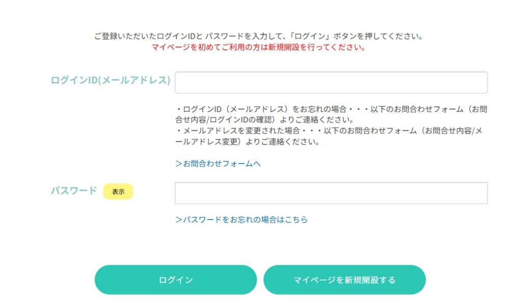 ハミングウォーターマイページ登録