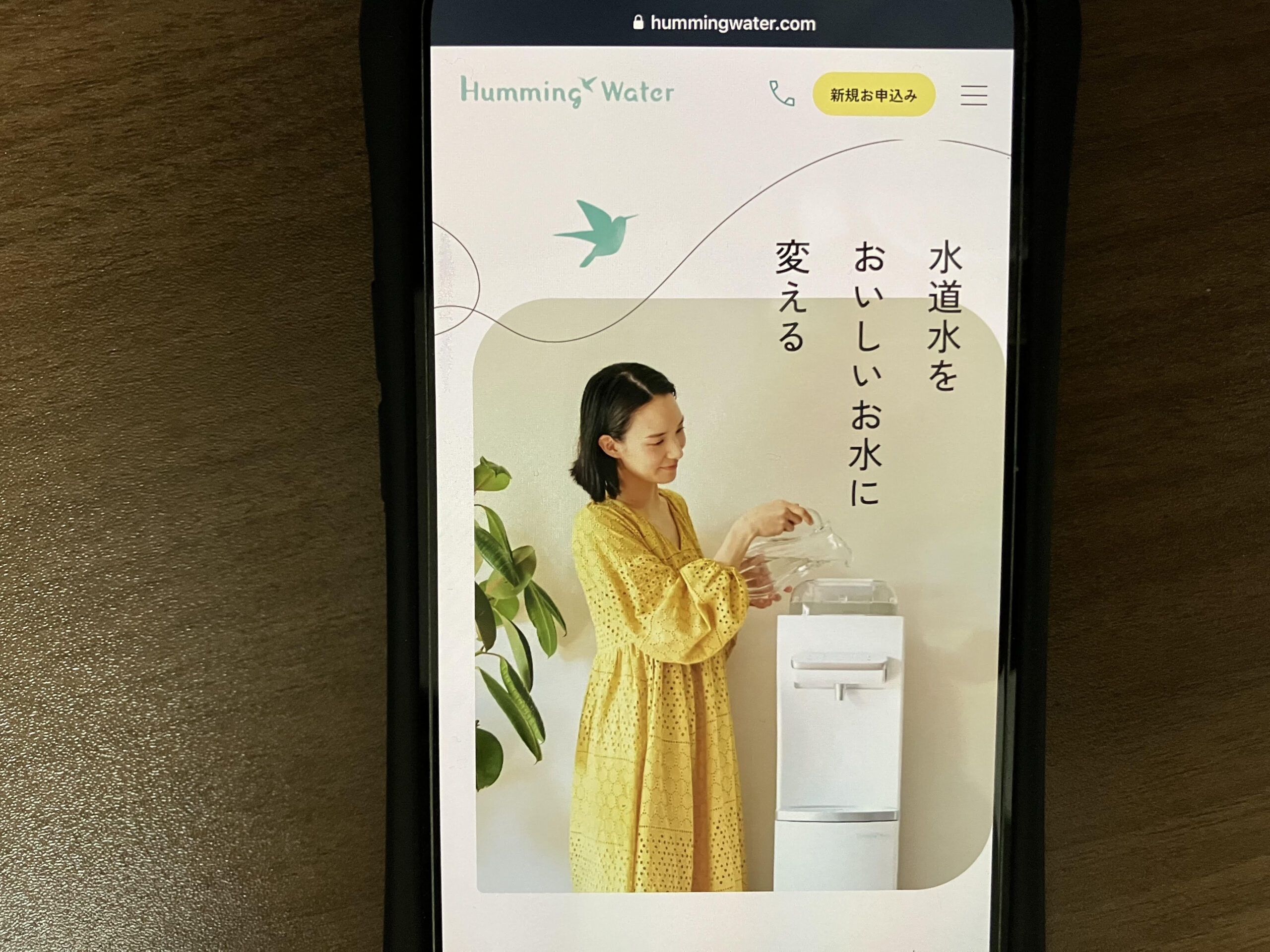 ハミングウォーター