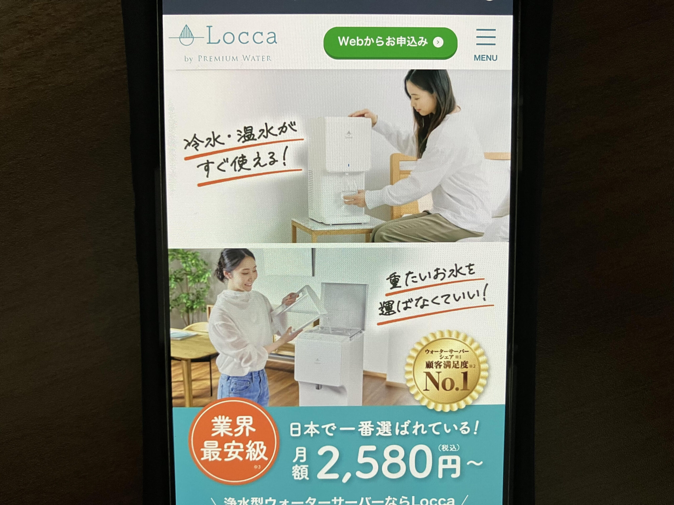 ウォーターサーバーおすすめLocca