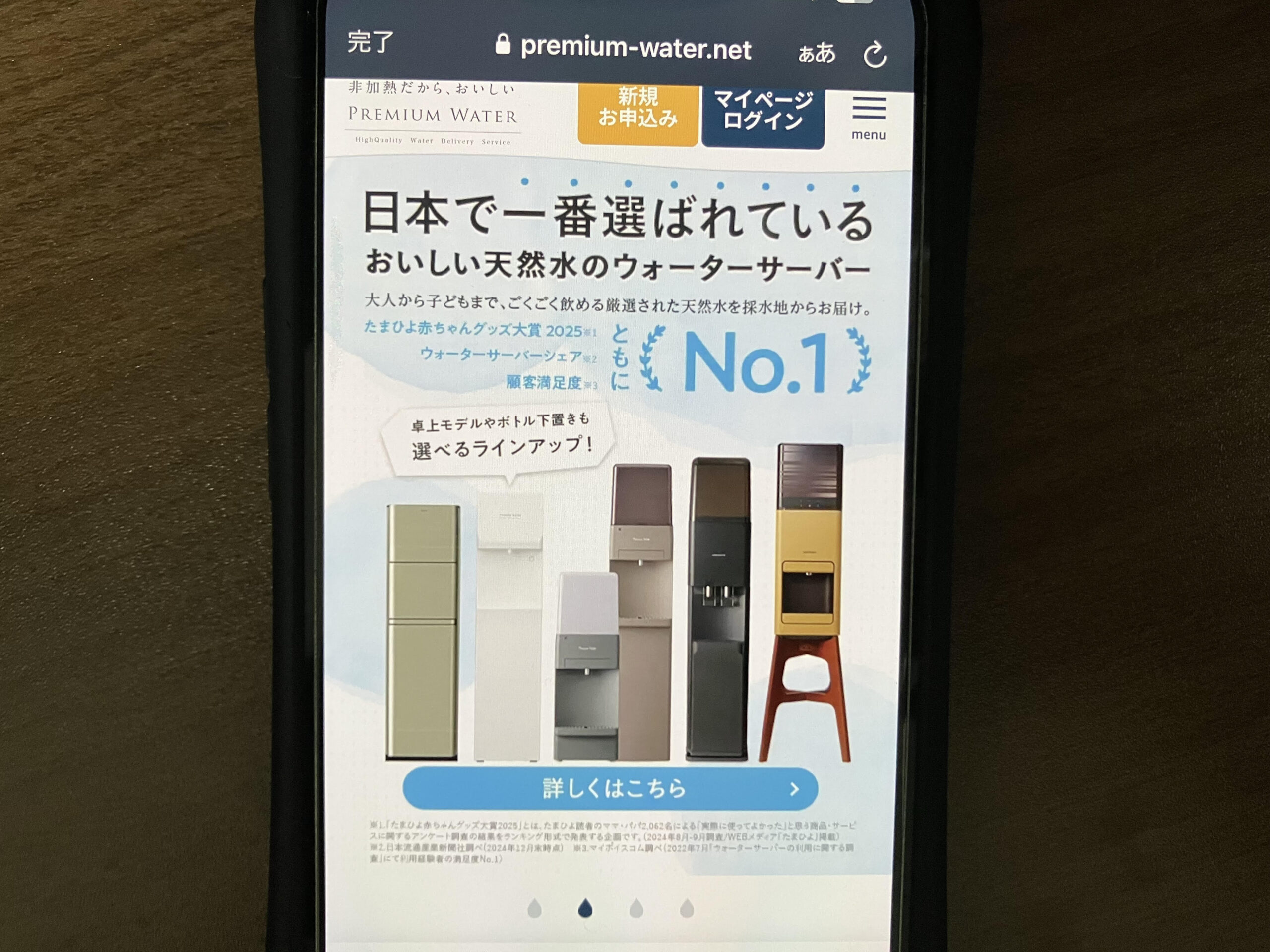 ウォーターサーバーおすすめプレミアムウォーター