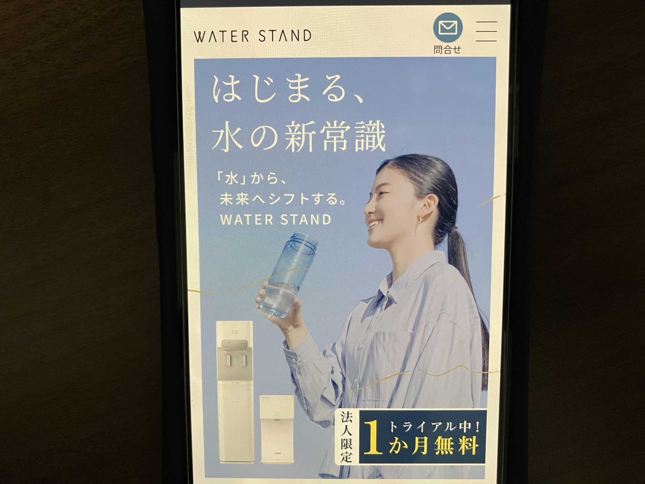 ウォーターサーバーおすすめウォータースタンド