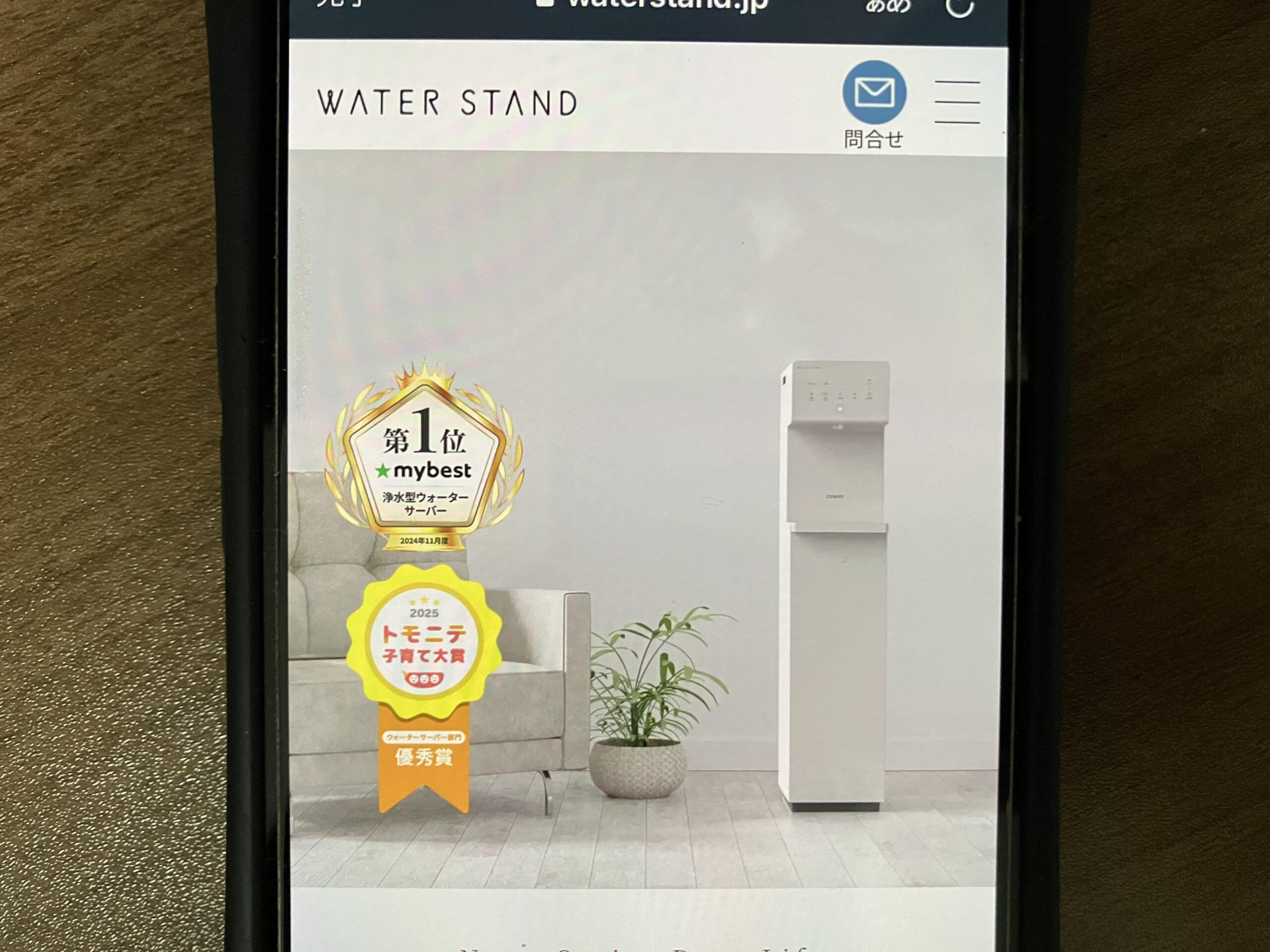 ウォータースタンドピュアライフ