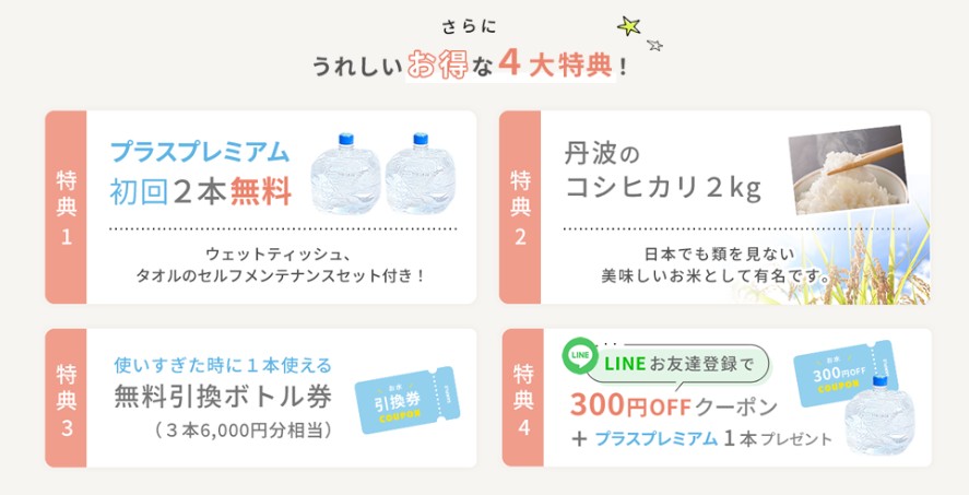 キッズプラン特典