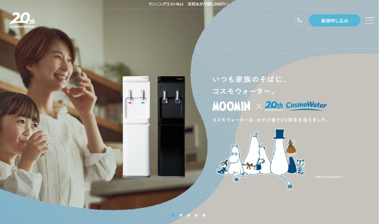 コスモウォーター