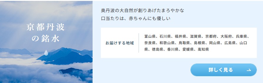 京都丹波の銘水