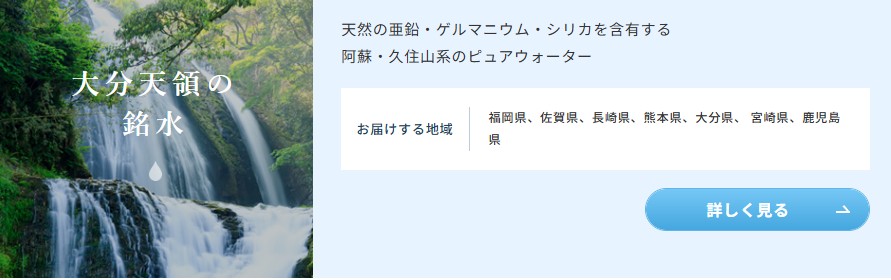 大分天領の銘水