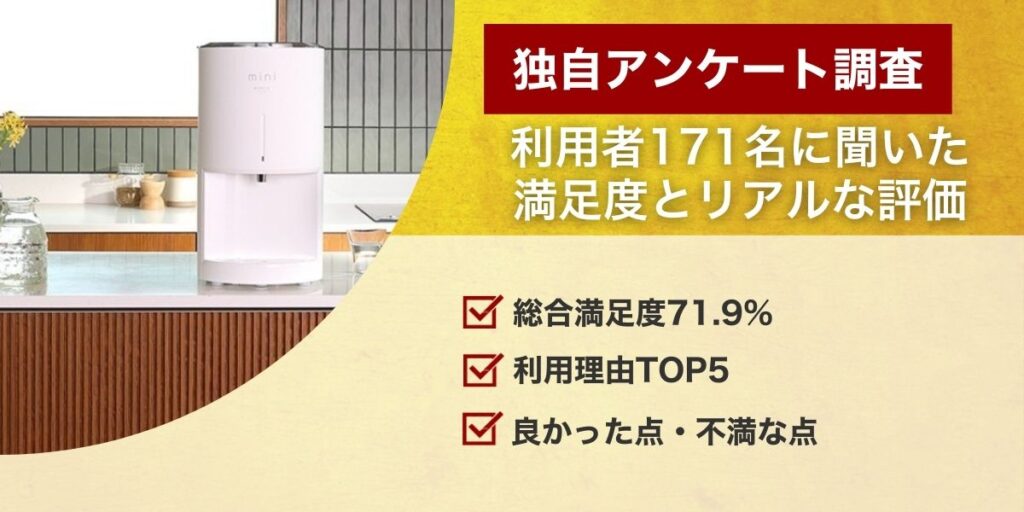 【独自調査】利用者171名に聞いた満足度とリアルな評価
