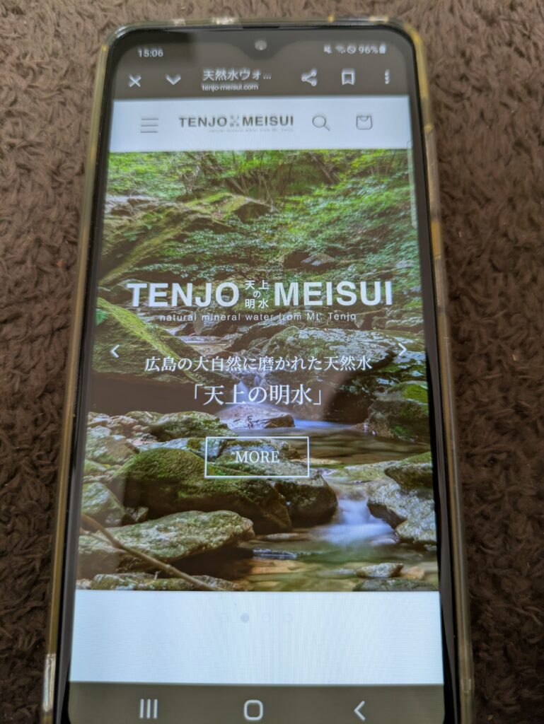 天上の明水｜非加熱充填の希少な天然水