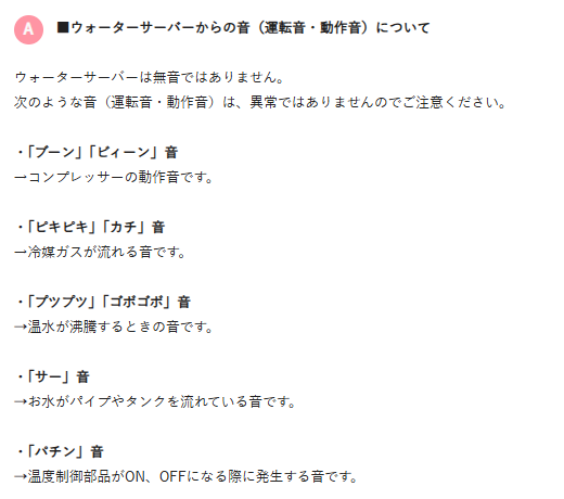 デメリット②音がうるさいと感じるケース