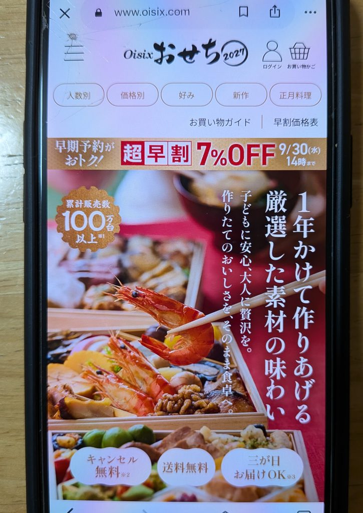 オイシックスの基本情報