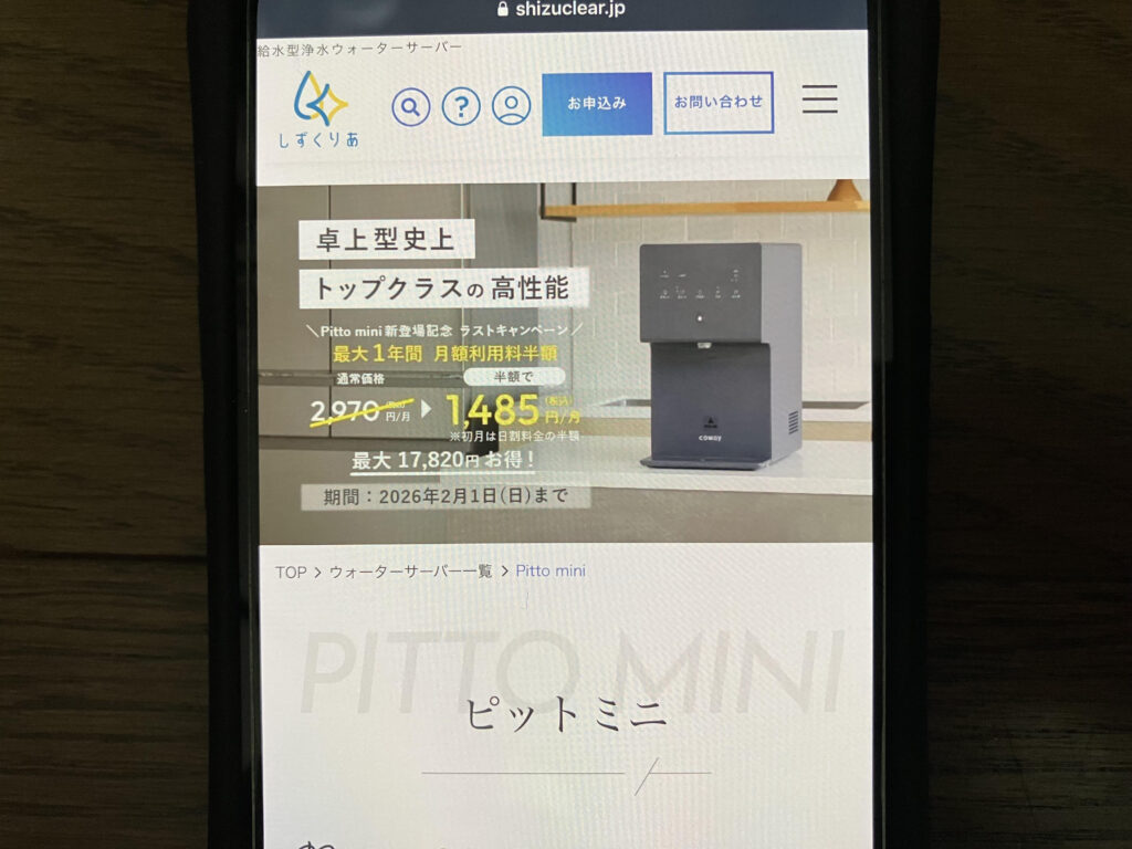 しずくりあピットミニ