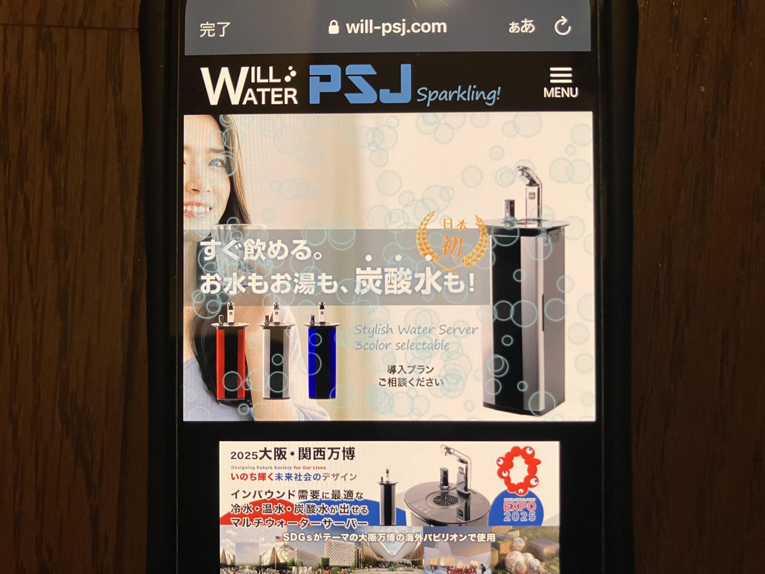 ウォーターサーバーおすすめpsjsparkling