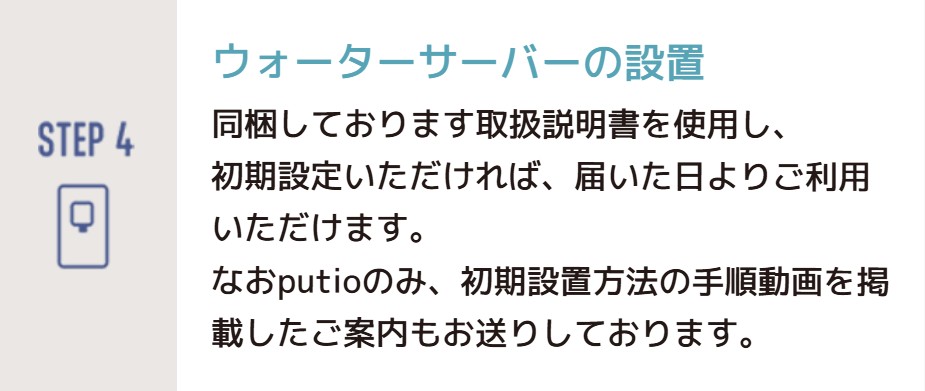 putio申し込みstep4