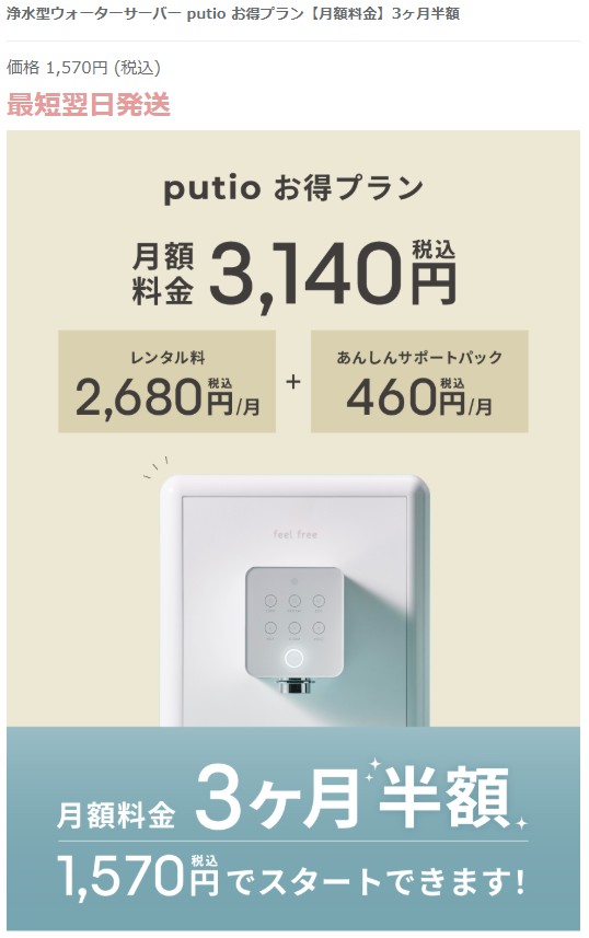 putioのキャンペーン情報1