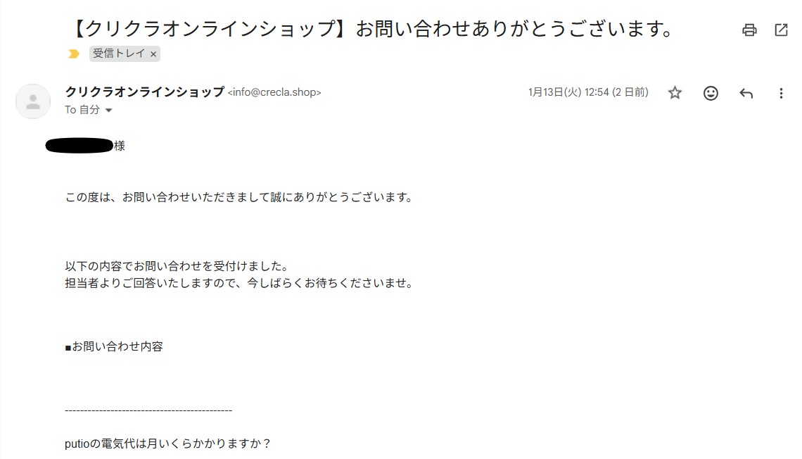 putio問い合わせ