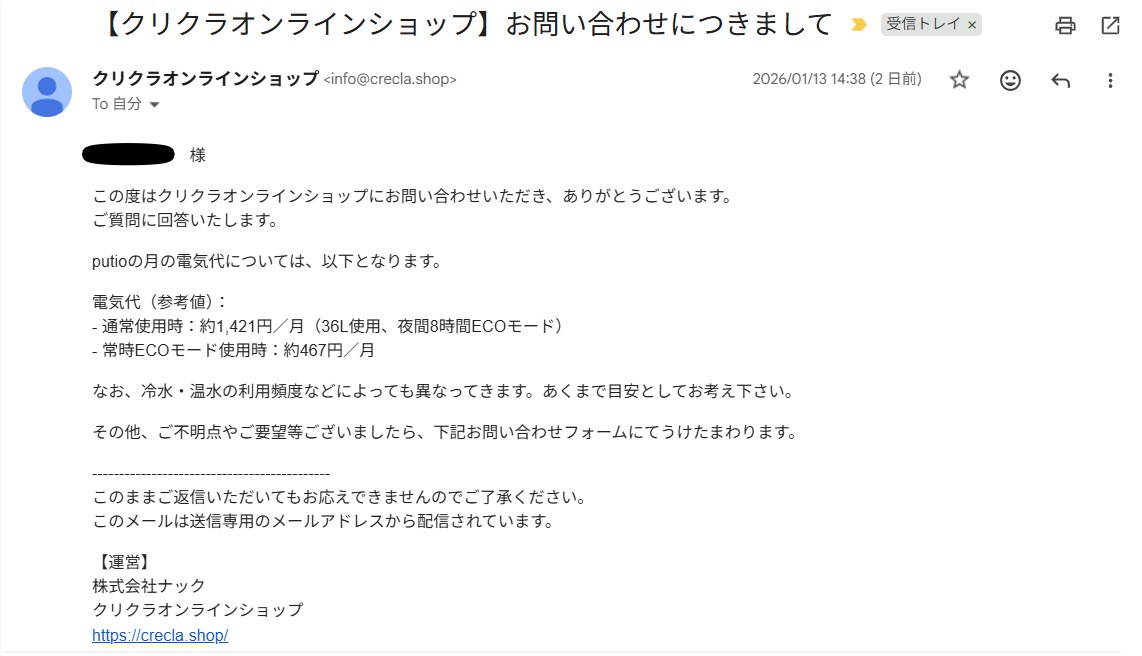putio問い合わせ返信
