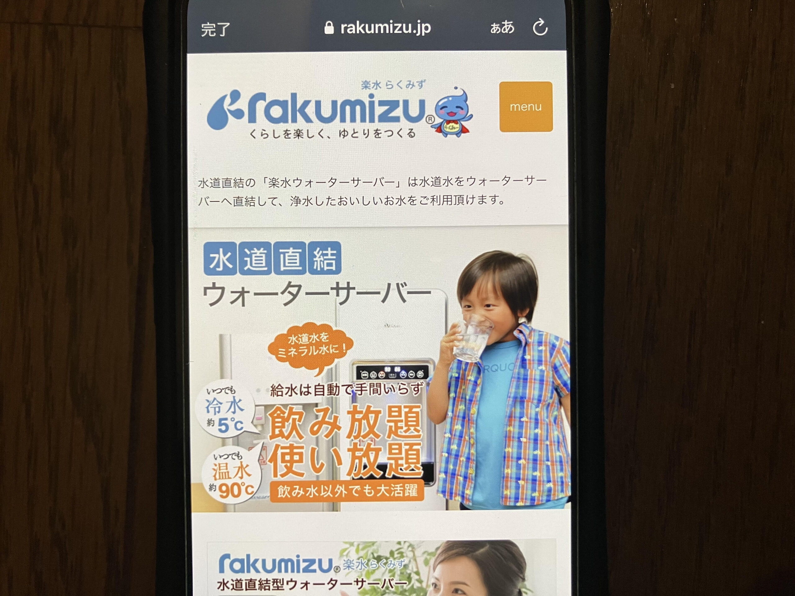 ウォーターサーバーおすすめ楽水