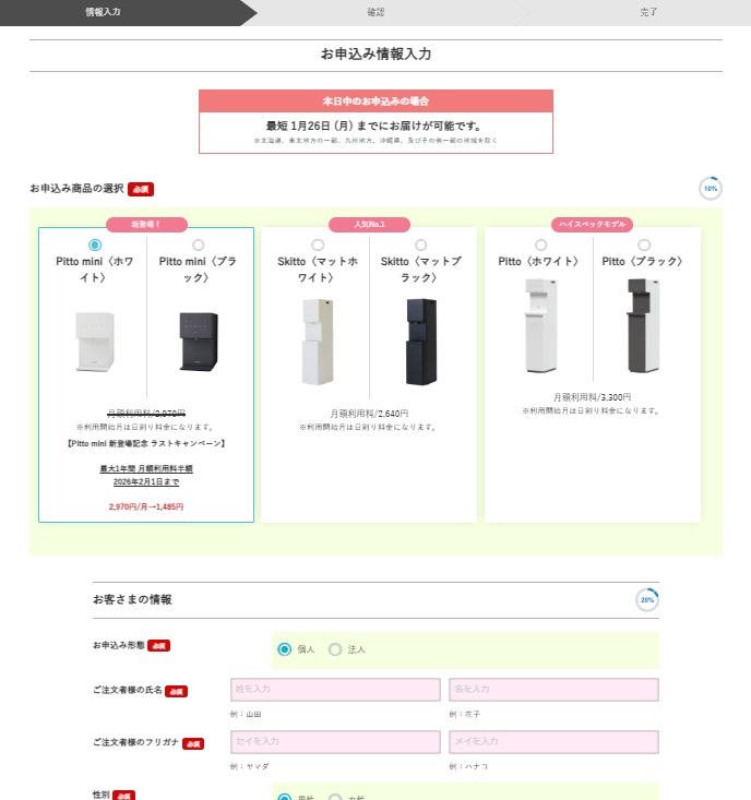 しずくりあ申込みフォーム