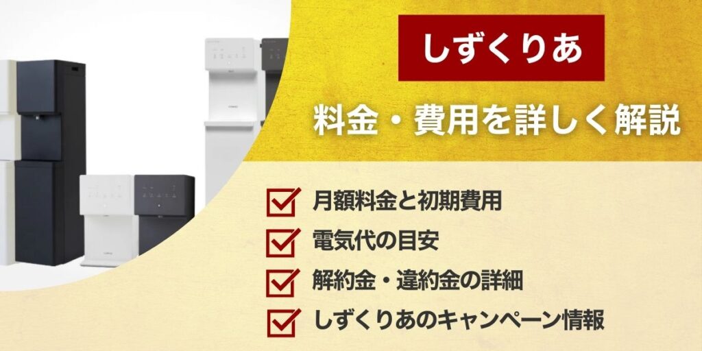 しずくりあの料金・費用を詳しく解説