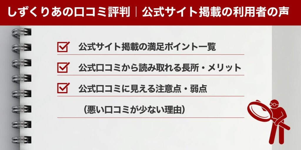 しずくりあの口コミ評判｜公式サイト掲載の利用者の声