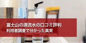 waterserver-fuji-eyecatch