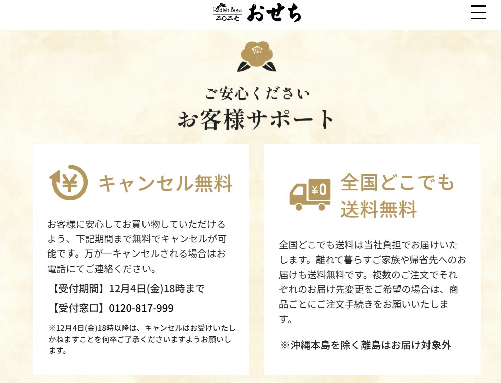 注文後のキャンセル・返品条件