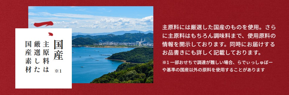 国産素材を主原料に使用